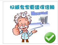 权威专家更值得信赖